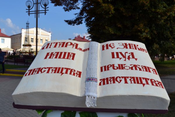 Белорусская письменность