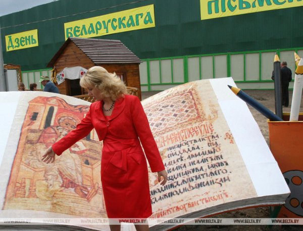 Белорусская письменность