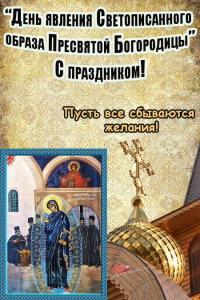 Светописанный образ Пресвятой Богородицы