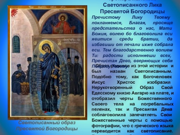 Светописанная икона Божией матери