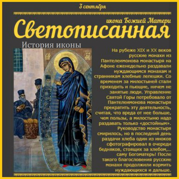 Светописанная икона Пресвятой