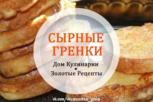 День сырных гренок 3 сентября гифки