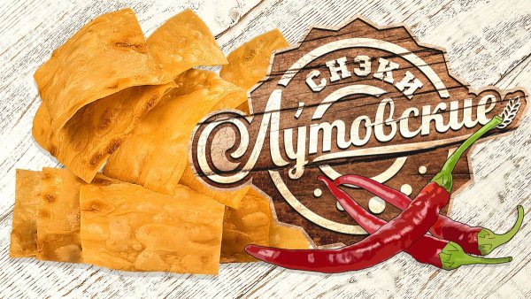 Снеки Лутовские тайский перец