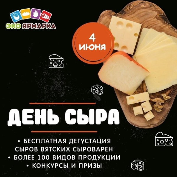 Календарь сырной компании