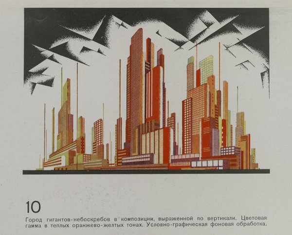 Яков Чернихов композиции