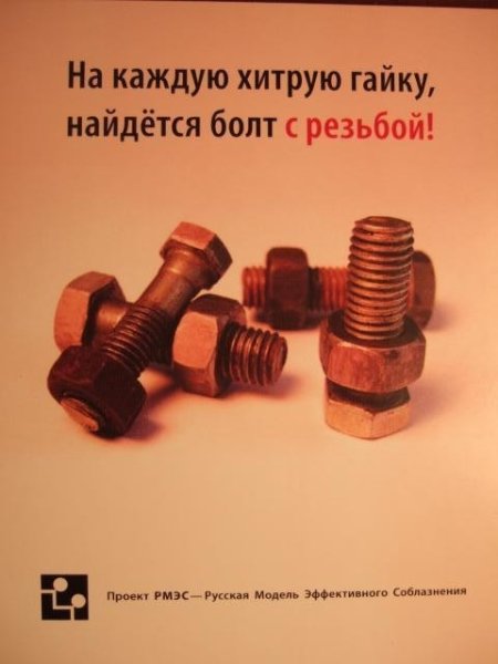 День сорвавшихся с резьбы