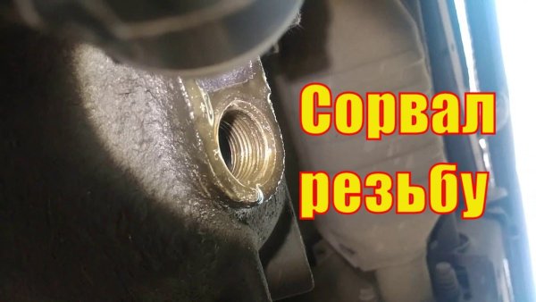 Сорвал резьбу Мем