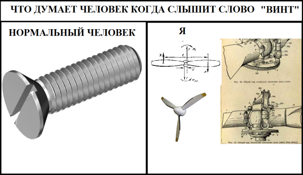 Шутки про винт