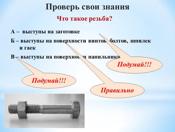 Технология нарезания резьбы на болту