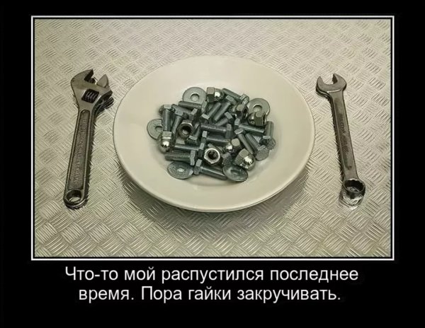 Гайки закручиваются