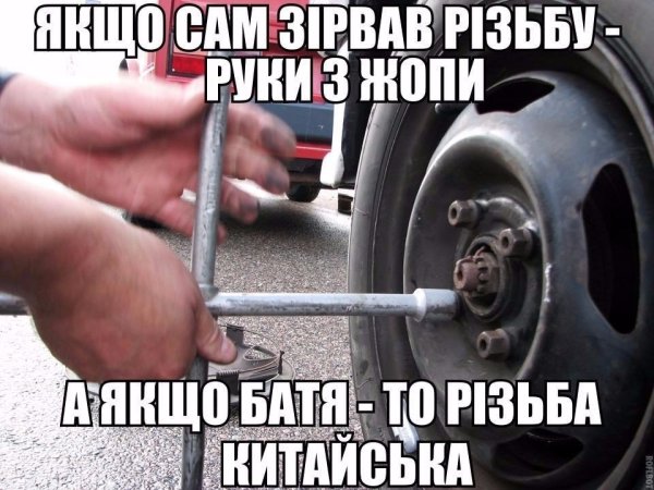 Если сам сорвал резьбу