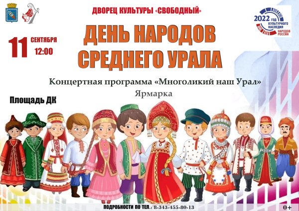 День народов Урала