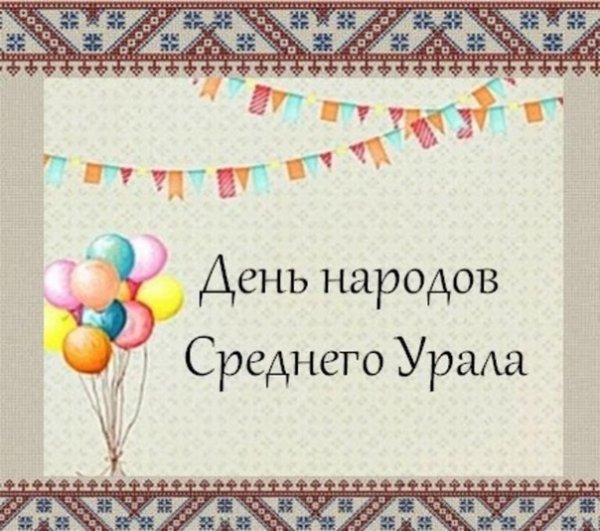 День народов среднего Урала эмблема