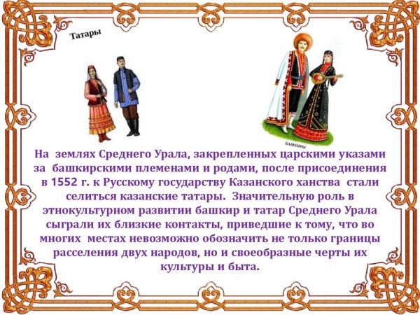 Стихи о народах среднего Урала