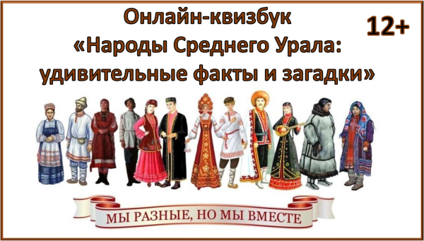 День народов среднего Урала открытка