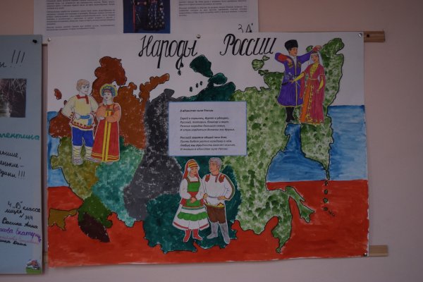 Стенгазета моя Россия