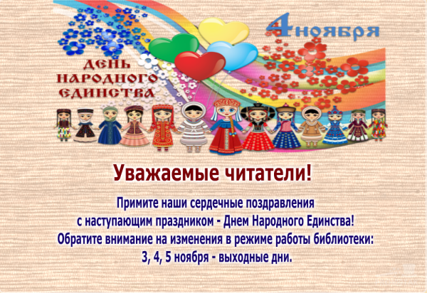 День народного единства газета