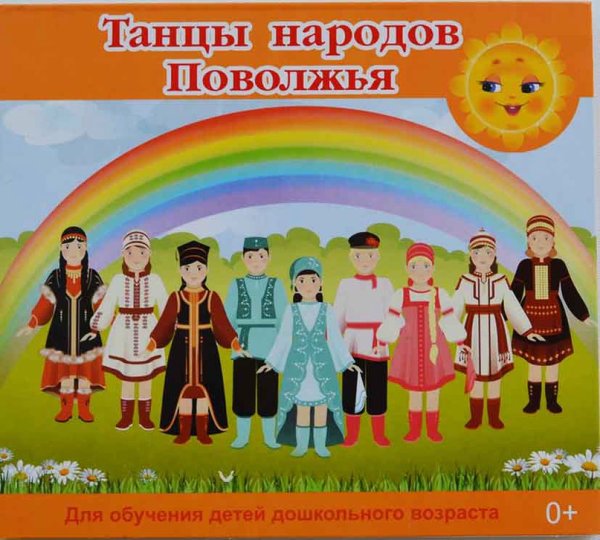 Народы Поволжья для детей