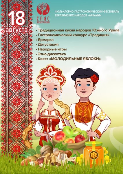 Традиции народов Южного Урала для детей