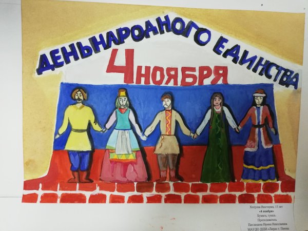 День народного единства оформление