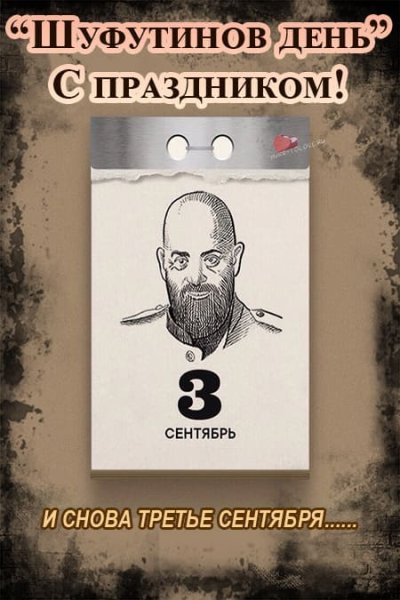 Шуфутинский поздравляет с днем рождения 3 сентября