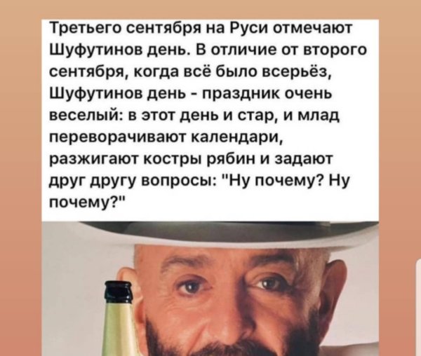 Шафутинов день на Руси