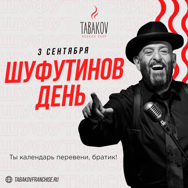 Третьего сентября на Руси отмечают Шуфутинов