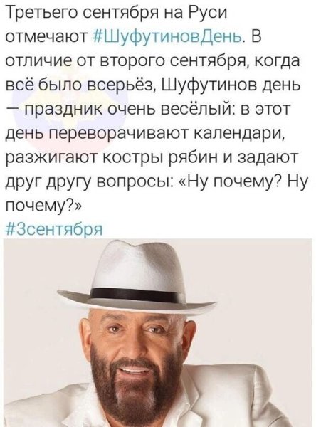 Шуфутинов день