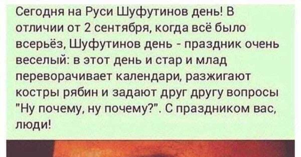 3 Сентября Шуфутинов день