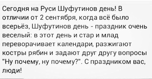 Шуфутинов день картинки