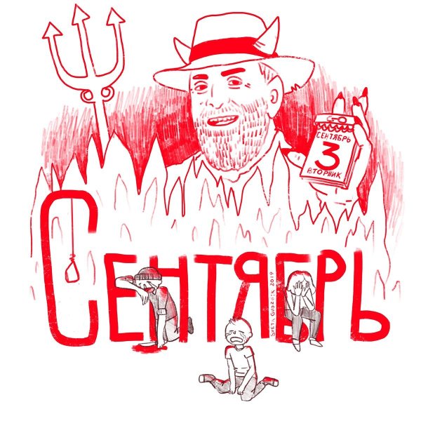 3 Сентября Шуфутинов день