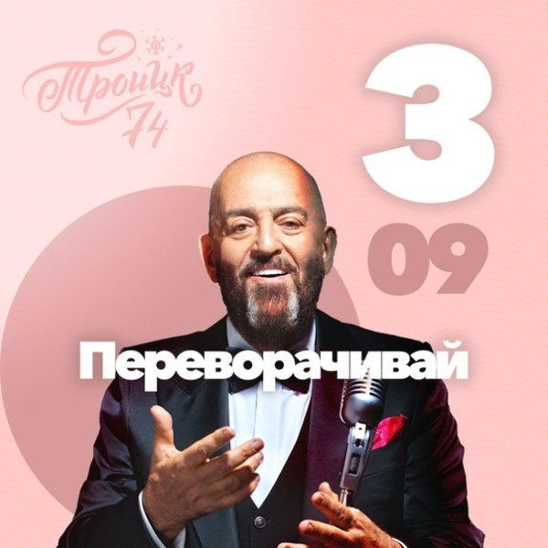 Шуфутинов день