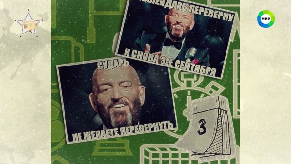 Шуфутинов день на Руси 3 сентября