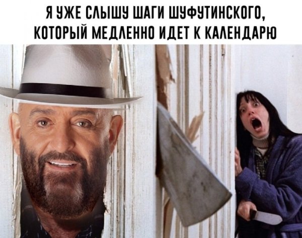 Михаил Шуфутинский Мем
