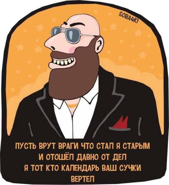 Стикеры с Шуфутинским