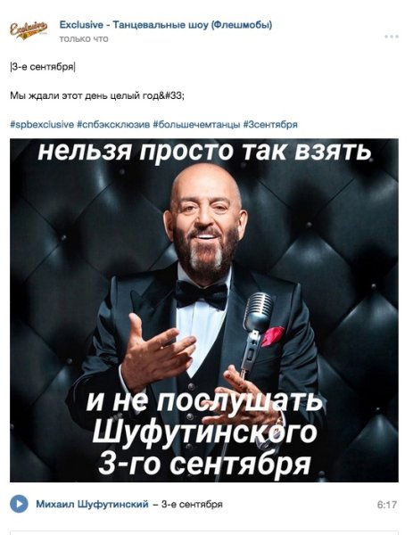 Шуфутинский 3 сентября мемы