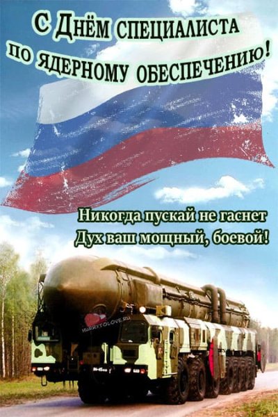 4 Сентября день специалиста по ядерному обеспечению