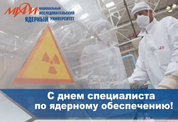 День ядерного обеспечения