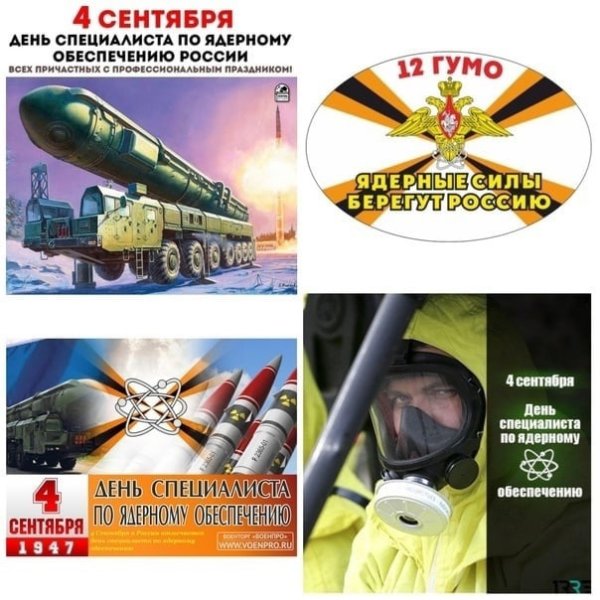 4 Сентября день 12 ГУМО РФ