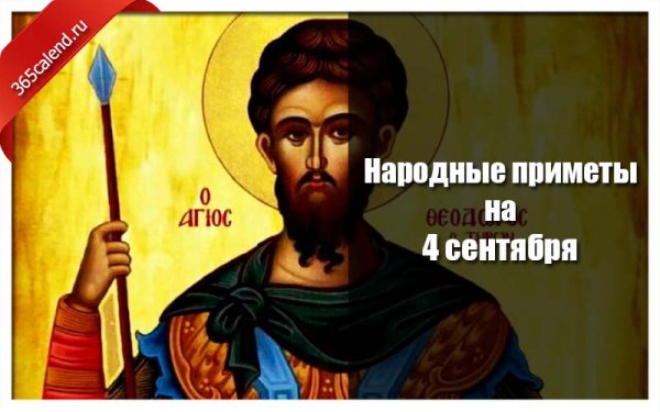 Агафон Огуменник 4 сентября