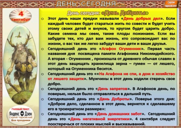4 Сентября Агафон Огуменник день лешего стих