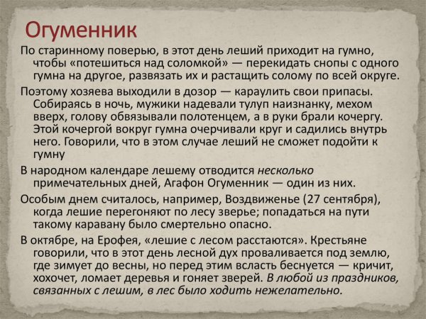 Народный праздник Агафон Огуменник