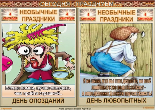 4 Сентября праздник