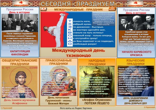 Праздники сегодня 4 сентября