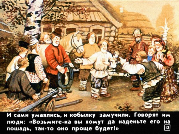 Диафильм семь Агафонов семь бестолковых