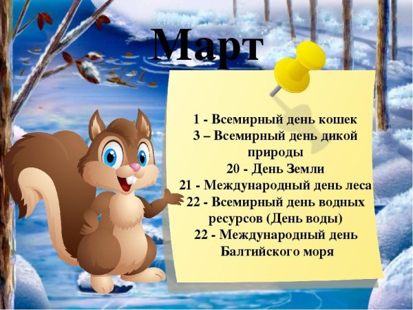 Всемирныднь дикой природы