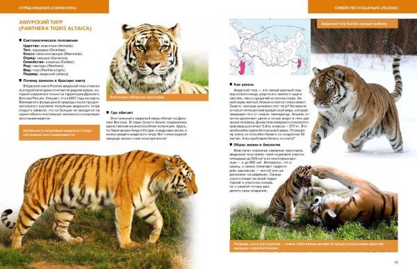 Красная книга России