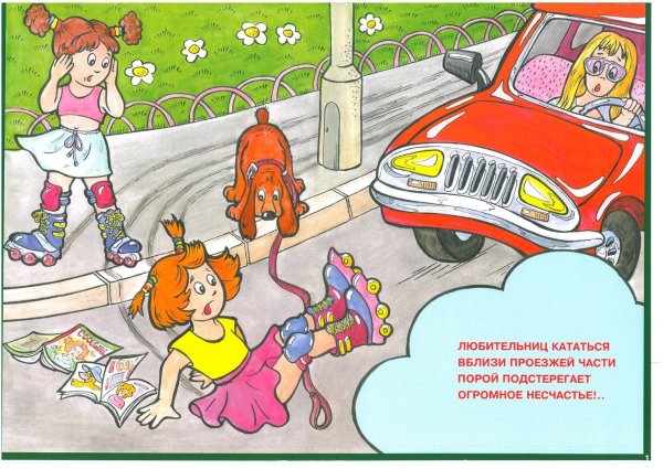 Ситуации на дороге для детей