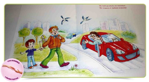 Безопасность на улице рисунок