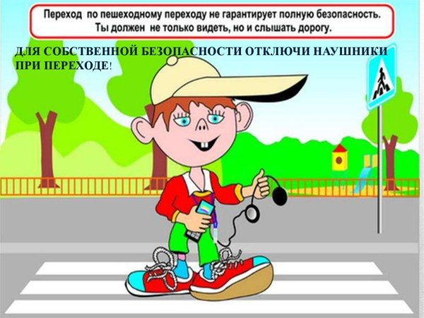 Осторожно дорога